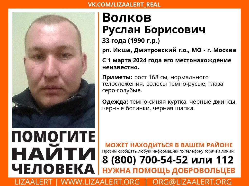 Внимание! Помогите найти человека!nПропал #Волков Руслан Борисович, 33 года,nрп